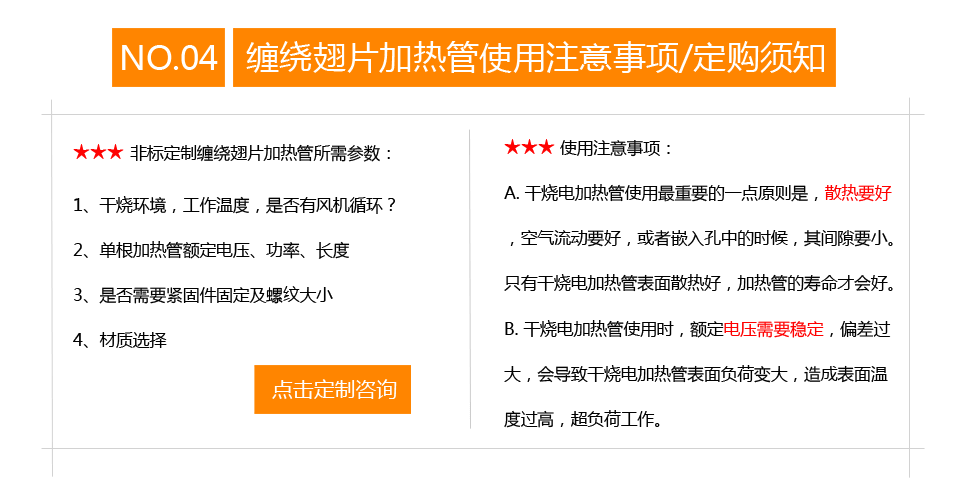 長(zhǎng)冷區(qū)纏繞翅片U型加熱管注意事項(xiàng)配圖