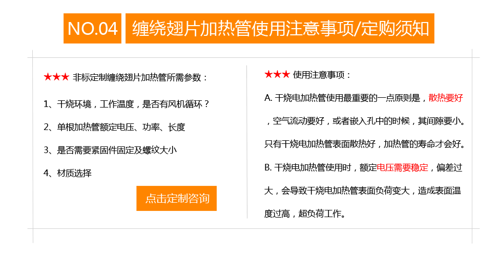 翅片加熱管注意事項.