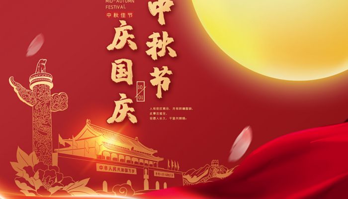 2023年國慶節(jié)放假通知圖片